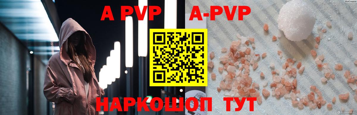 Alfa_PVP кристаллы  Вход с VPN  Саратов  где купить наркоту  A-PVP кристаллы 