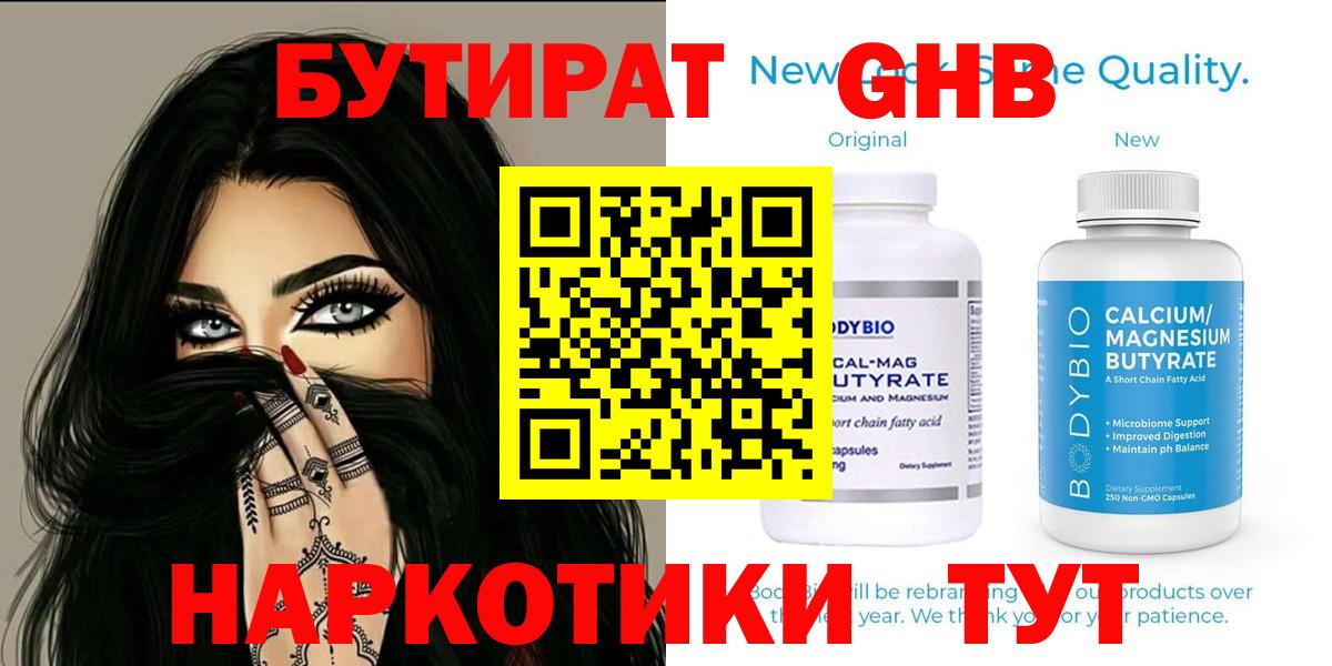 Бутират бутик Саратов