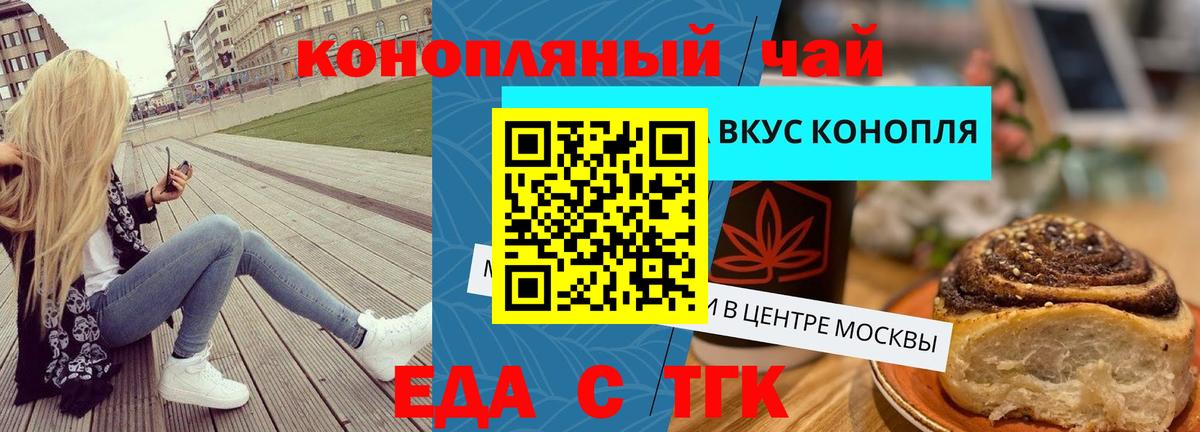 Еда ТГК конопля  Вход с VPN  Саратов 