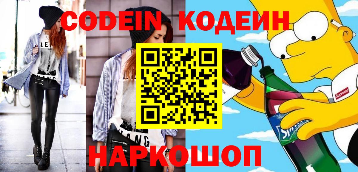 Codein напиток Lean (лин)  Codein напиток Lean (лин)  Вход с VPN  Саратов 