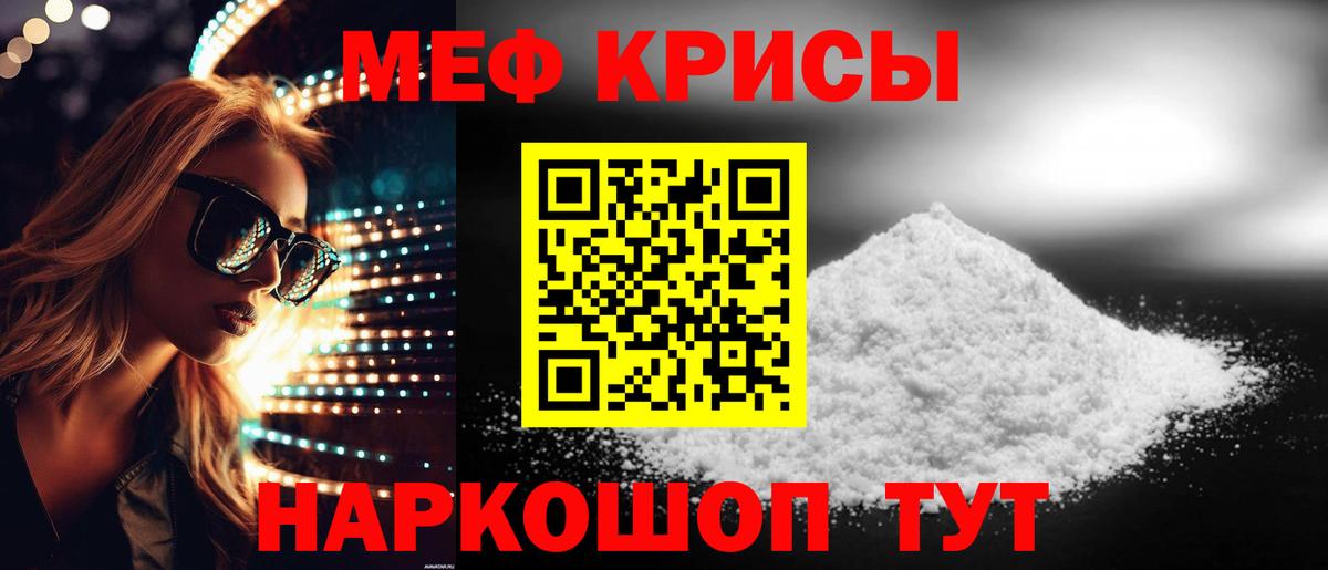 МЯУ-МЯУ кристаллы  Меф mephedrone  МЕФ  Мефедрон  Вход с VPN  Саратов 