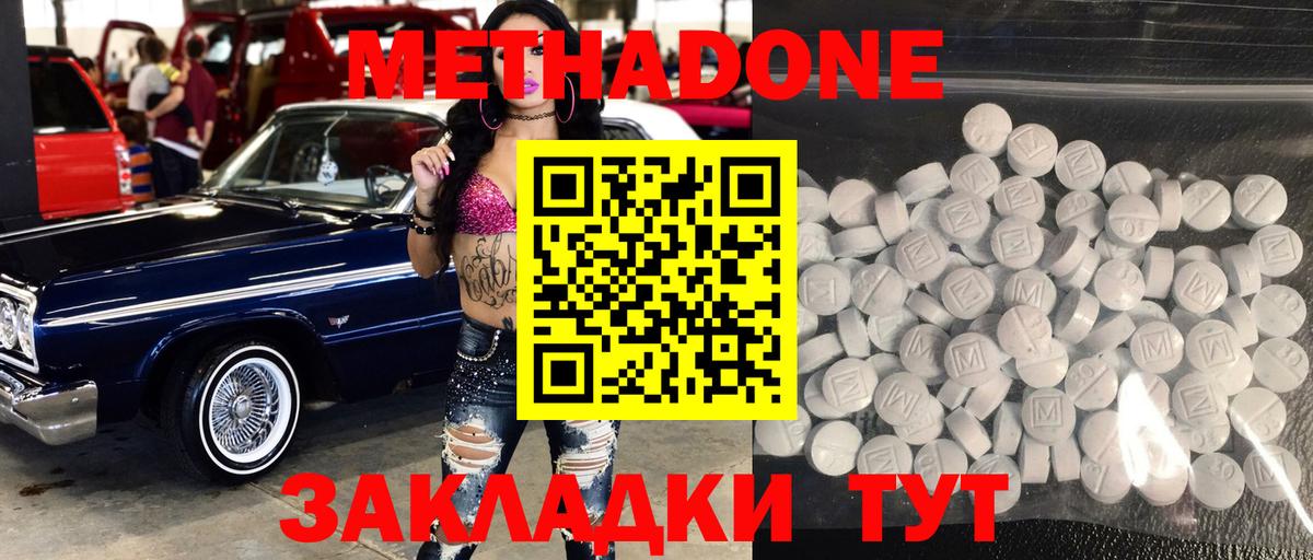 МЕТАДОН methadone Саратов